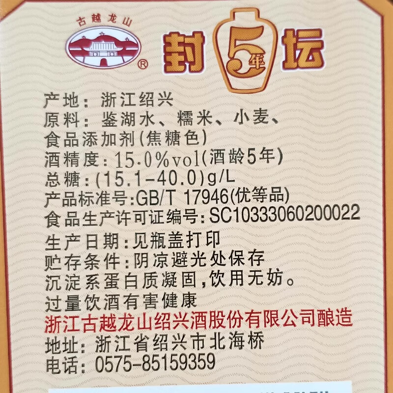 古越龙山封坛5年500mlx6绍兴传统陈酿花雕老酒泡阿姣15度半干黄酒 古越龙山封坛5年500mlx1单瓶