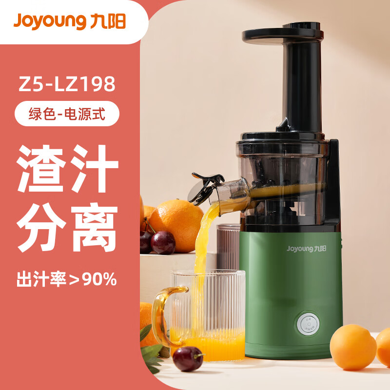 九阳(joyoung)榨汁机家用多功能小型便携渣汁分离全自动迷你原汁机lz