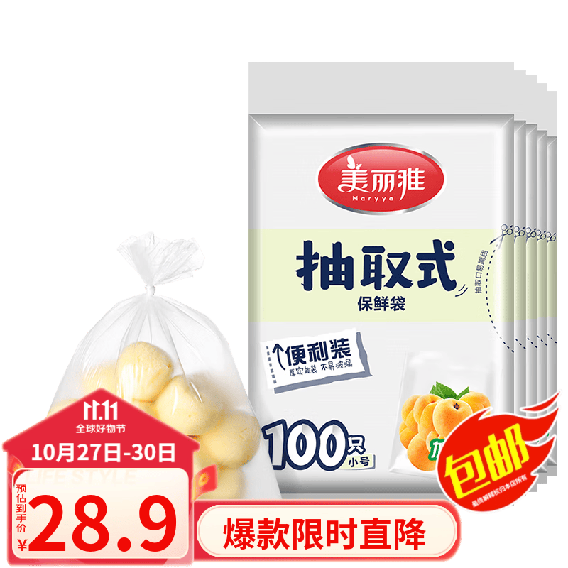 美丽雅 抽取式背心保鲜袋 加厚实保鲜食品袋子一次性厨房包装袋塑料袋 平口保鲜袋【5包共500只】高性价比高么？