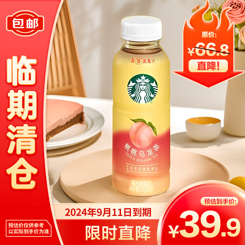 星巴克星茶饮桃桃乌龙茶果汁茶饮料330ml*6入装【临期清仓】