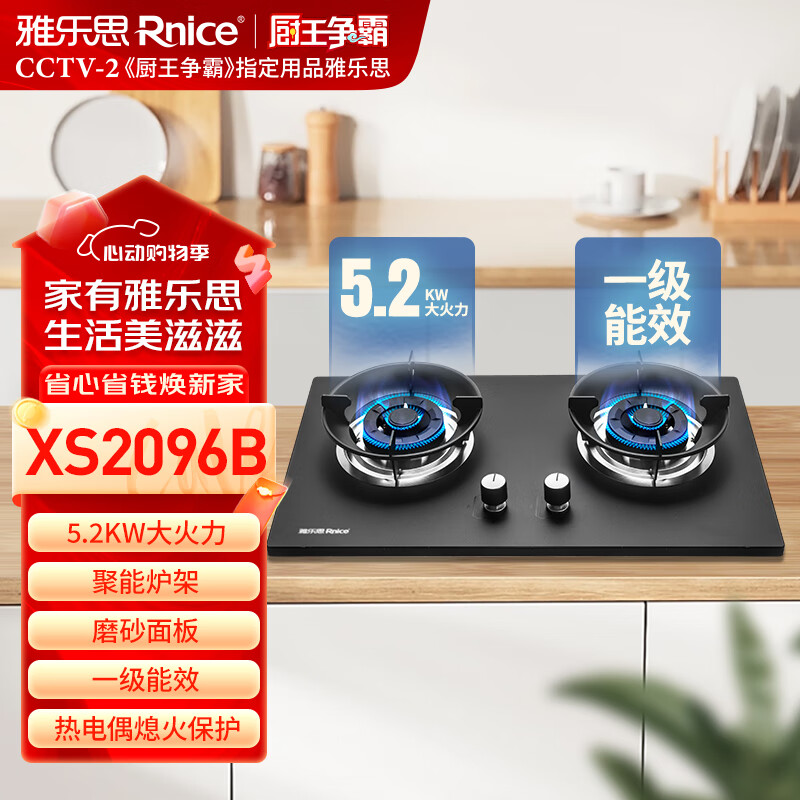 雅乐思XS2096B家用燃气灶 国标一级能效 磨砂面板全封底壳 铜质火盖全黑底壳包边大火力猛-门店自装 液化气