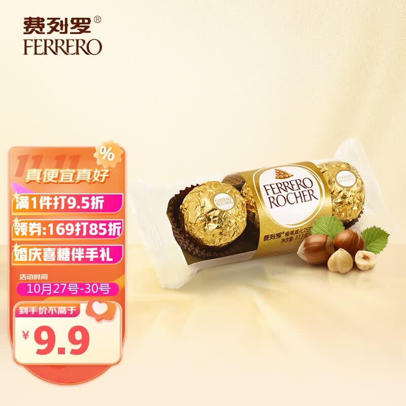 费列罗（FERRERO）榛果威化巧克力制品 婚庆喜糖伴手礼节日送礼生日礼物 3粒装37.5g怎么样,好用不?