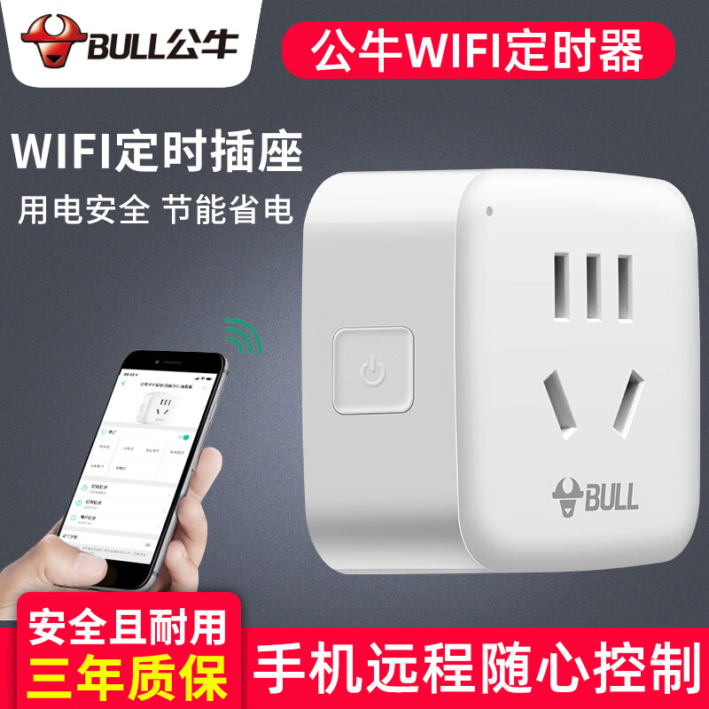 公牛（BULL）wifi插座智能插头手机远程遥控开关转换器电量统计定 wifi定时插座y2012-公牛智家app
