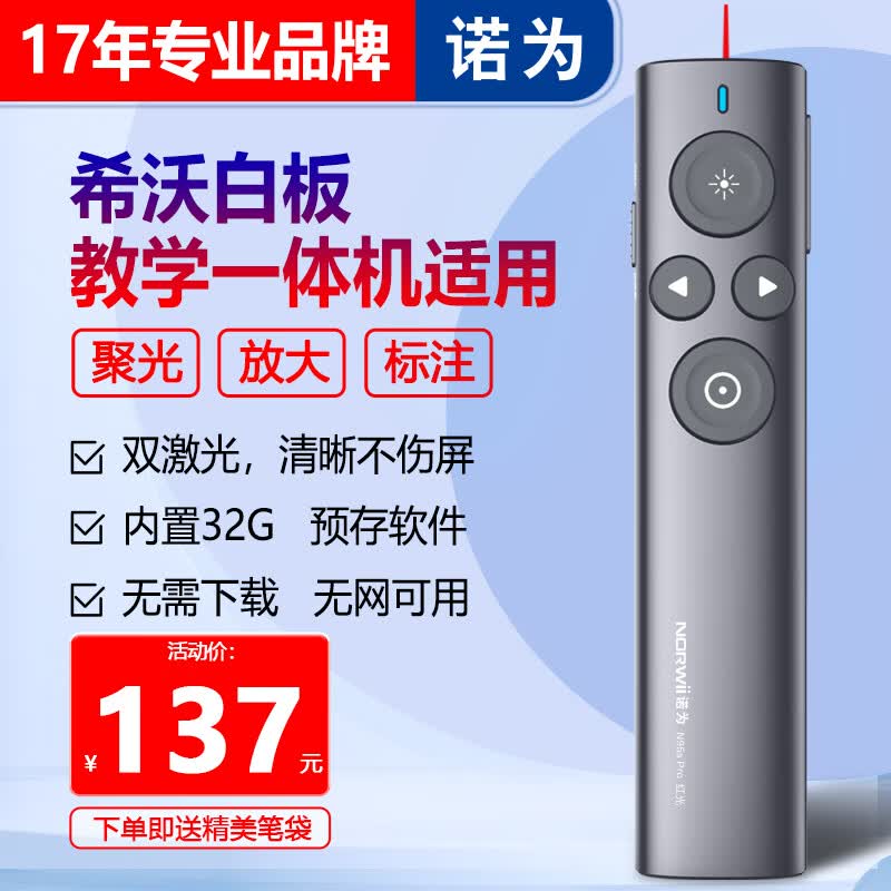 诺为 N95s Pro 双激光翻页笔教师用液晶屏led放大凸显无线演示器空中飞鼠PPT充电投影笔Spotlight 使用感如何?