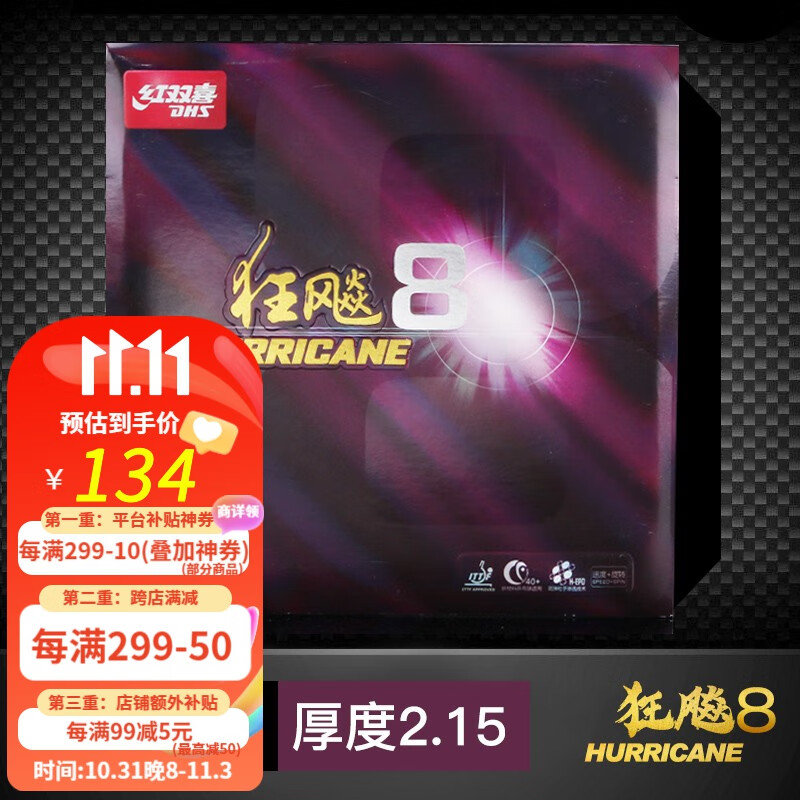 怎么看乒乓球拍胶皮历史价格|乒乓球拍胶皮价格比较