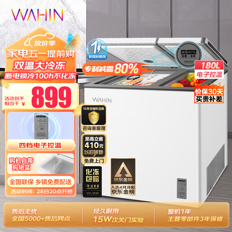 华凌 美的出品180升双温冰柜 家用商用囤货双箱冷柜 冷藏冷冻速冻冰柜双温冷柜卧式冰箱BCD-180DKEWH
