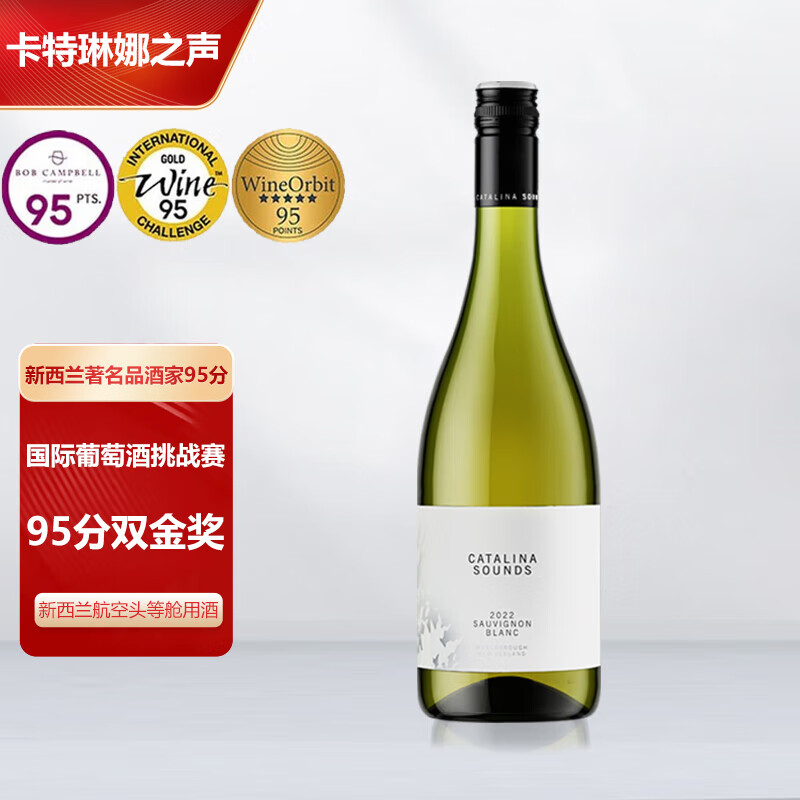 卡特琳娜之声（CATALINA SOUNDS）新西兰马尔堡长相思白葡萄酒sauvignon blanc弗留利DOC等干白精选 卡特琳娜之声马尔堡长相思单瓶装