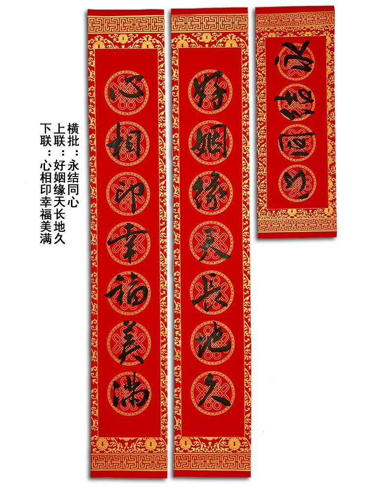 美克杰结婚对联手写定制书法婚礼婚庆新婚女方出嫁男方婚房大小尺寸门