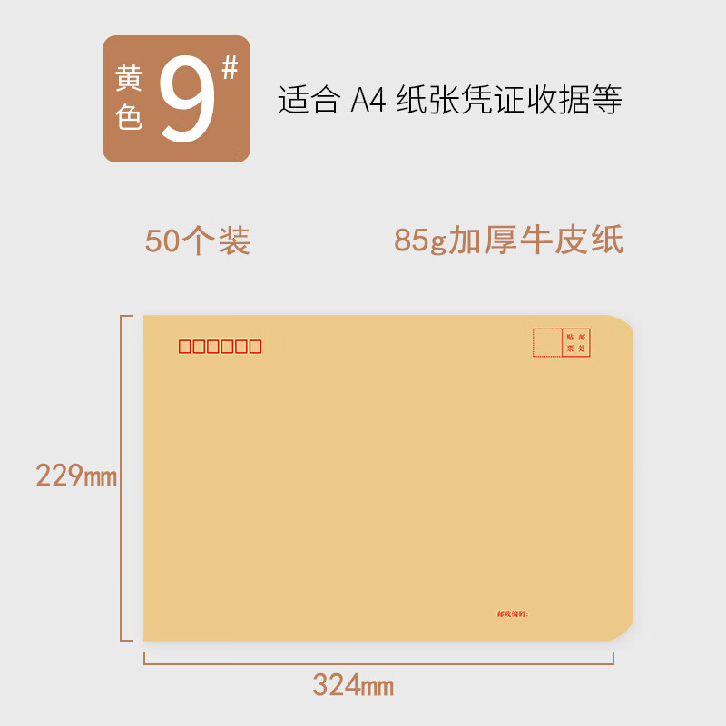 泰档信封A4牛皮纸大文件袋邮局标准C4信封324*229mm 9号经济款85g【50个】X985