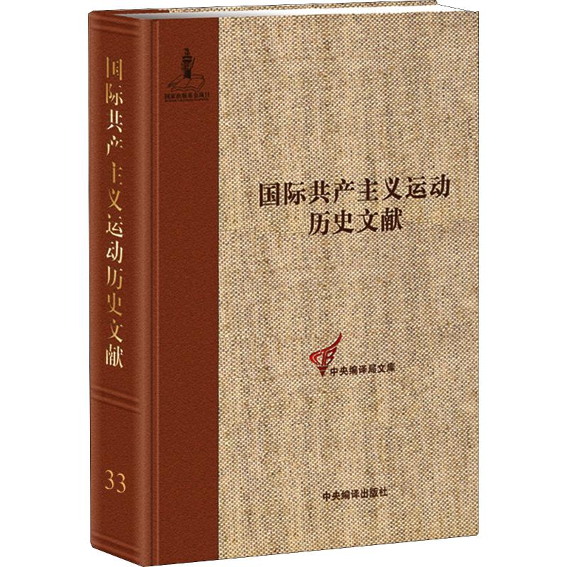 共产国际执行委员会第一次、第二次扩大全会文献