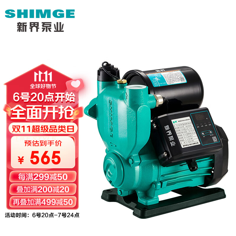 新界全自动增压泵家用免调试加压泵自吸泵全屋水泵太阳能自来水管道泵 370W免调试增压泵怎么看?