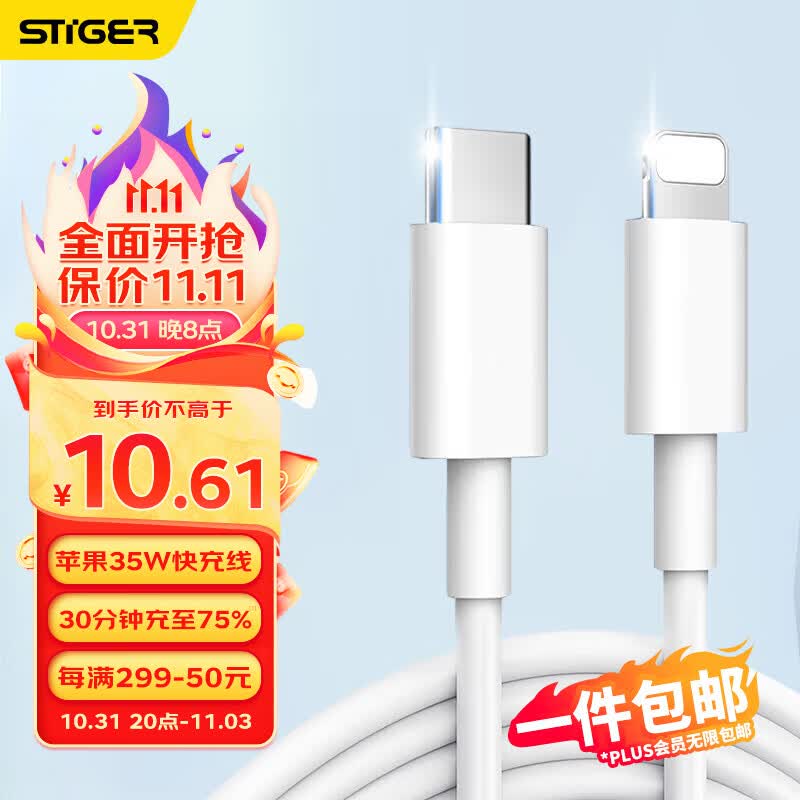 斯泰克 苹果数据线PD快充20WType-C to Lightning充电线闪充适用iPhone14/13/12Pro/XsMax手机车载充电线怎么看?