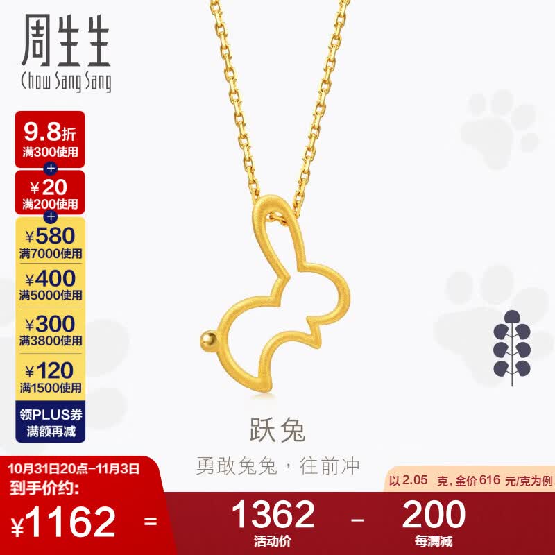 周生生黄金吊坠 足金PetChat小兔子 月兔跃兔 92620P 计价 2.05克使用感如何?