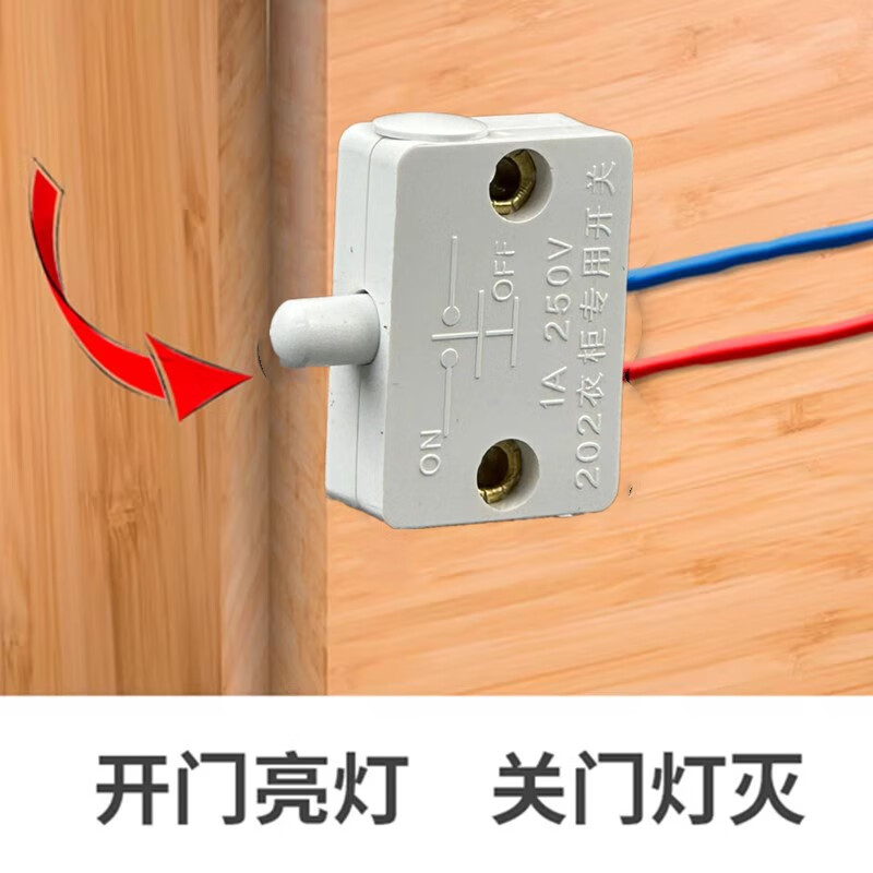 昱琅衣柜专用开关 220v门控开关 led整体橱柜灯带开关 感应灯开门即亮