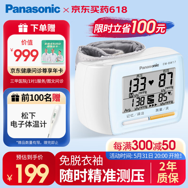 松下（Panasonic）手腕式电子血压计进口芯片智能全自动家用高血压仪器心脏心率高精准测量仪 小巧便携