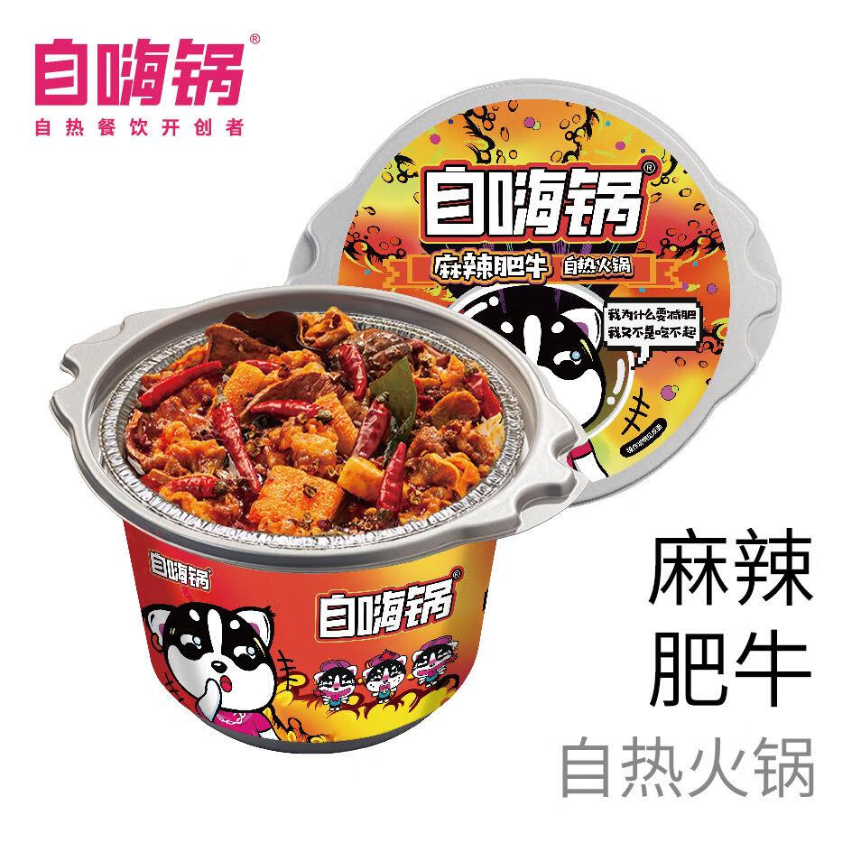 自嗨锅 麻辣牛肉肥牛自热火锅速食懒人小火锅韩式部队 麻辣 麻辣肥牛