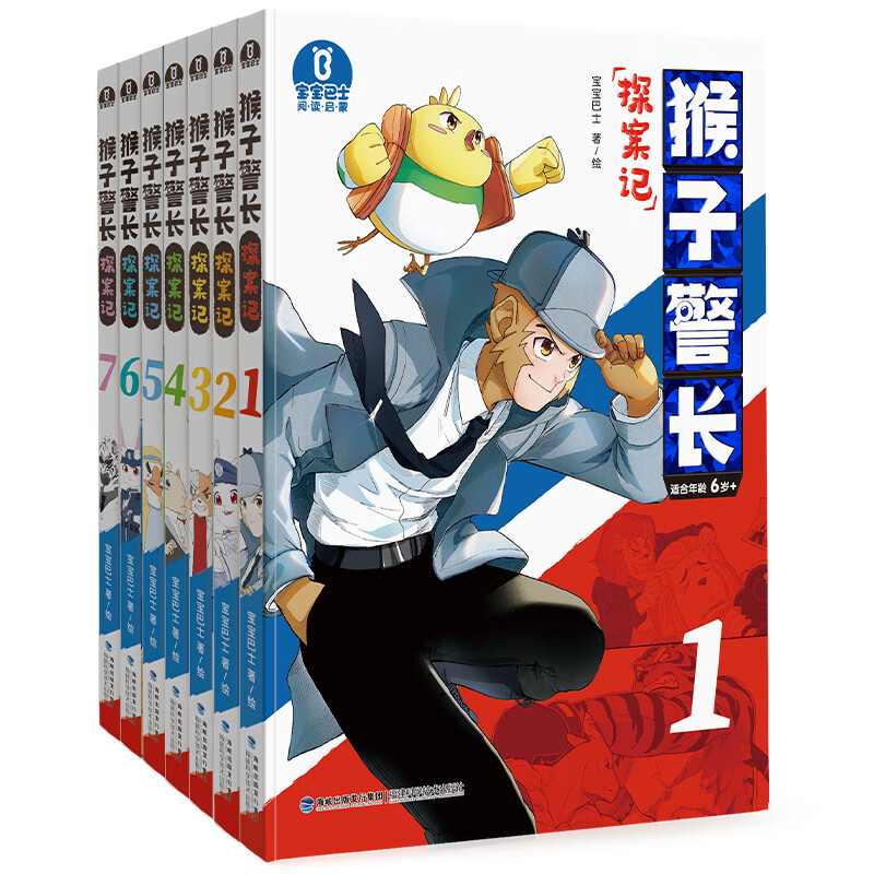 季1-7册猴子警长探案记季1-7册儿童悬疑侦探推理小说探案冒险趣味推理