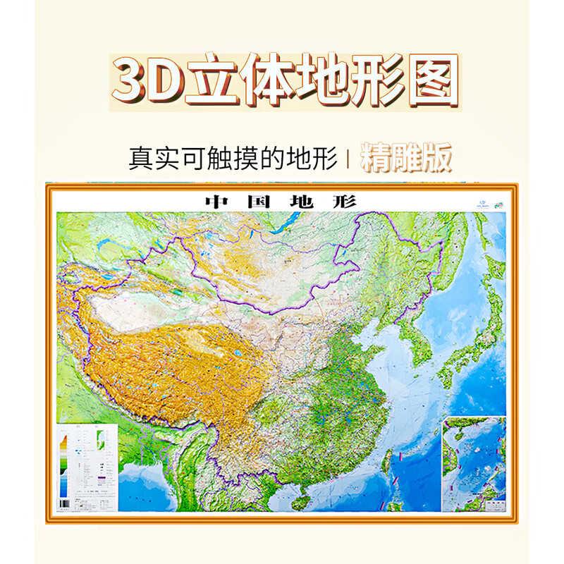 2023全新版中国地形图3d凹凸立体版106*76cm 中国地图挂图家用教学