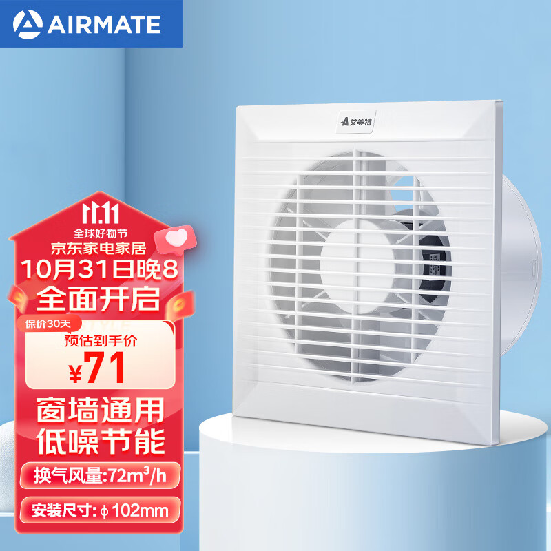 艾美特（Airmate ）SLIM4 换气扇窗式墙式排气扇卫生间厨房低噪排风扇4寸抽风机高性价比高么？