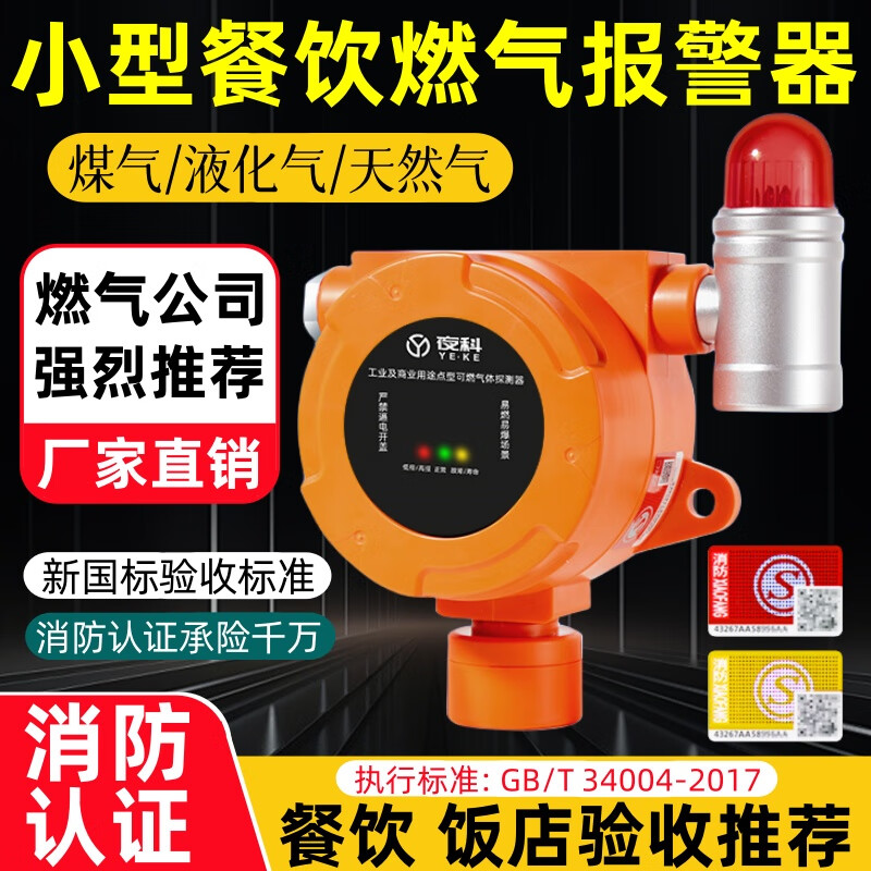 立可安商用燃气报警器自动切断阀餐饮煤气天然气液化气可燃气体报警器 小型餐饮专用防爆声光报警器 京东折扣/优惠券