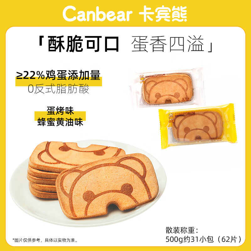 卡宾熊大凹煎饼小熊蜜松饼干休闲小零食儿童早餐薄脆饼干煎饼独立小包装 13包*1盒 混合口味26片