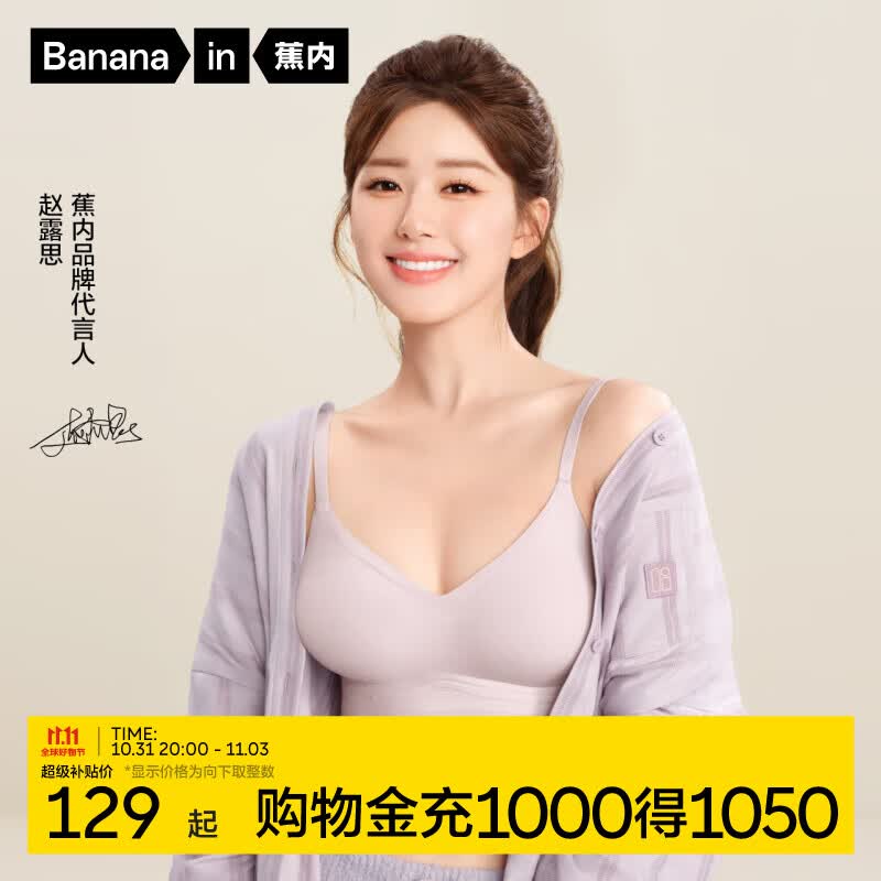 蕉内（Bananain）赵露思同款软支撑517P外扩文胸内衣女小胸聚拢显大无钢圈无痕胸罩 赵露思同色【2.5cm】芋圆紫 M怎么样,好用不?
