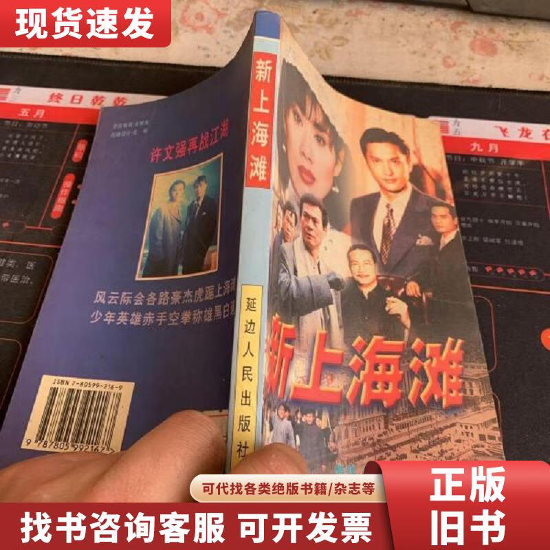 【二手九成新】新上海滩 唐镇