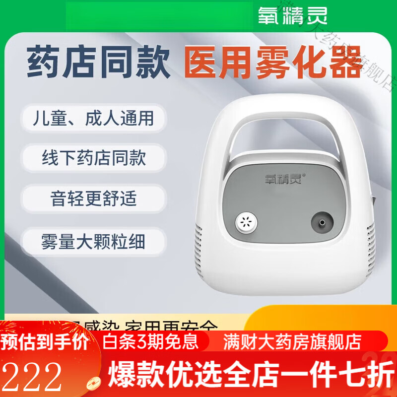 氧精灵雾化器 医用雾化机器喷雾机家用成人婴儿童宝宝 小提包 1套雾化