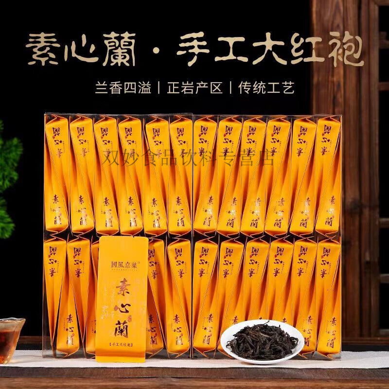 i素心兰岩茶国风嘉叶素心兰大红袍茶叶武夷山浓香型岩茶散装小 国风