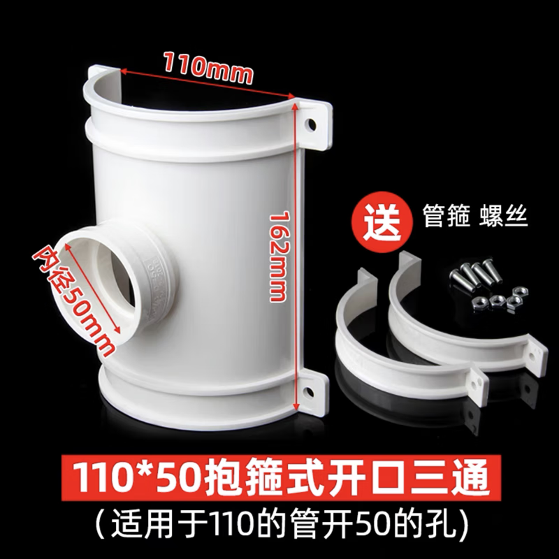 pvc抱箍式开口三通110变50 75 排水管抢修补漏哈夫节半边三通160 110*50抱箍式开口三通
