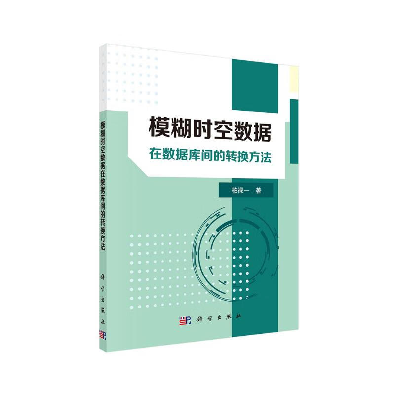 模糊时空数据在数据库间的转换方法详情图