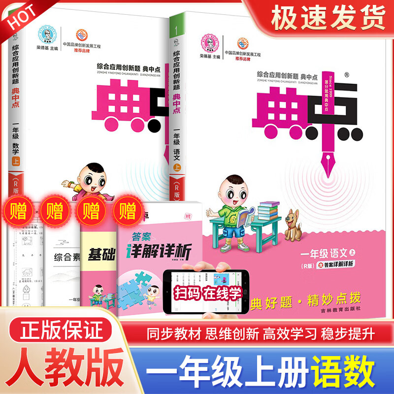 师大同步训练题单元试卷测试卷子课堂练习册课时资典点小学 典中点1上