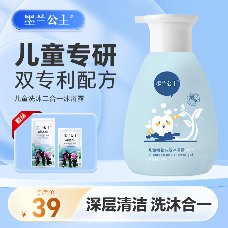墨兰公主儿童洗发水沐浴露洗发沐浴二合一儿童洗发露宝宝洗发水儿6-12 双专利款 350ml*1瓶 常规装