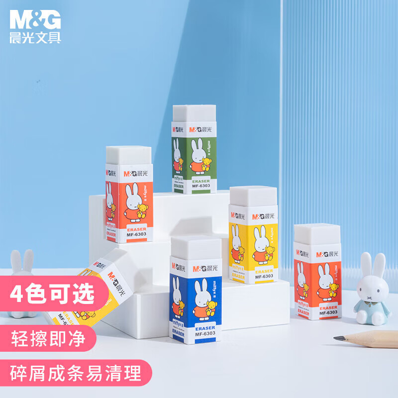 晨光（M&G）文具米菲学生橡皮擦学生考试绘图橡皮少屑易清理学生文具外壳随机MF6303 6块