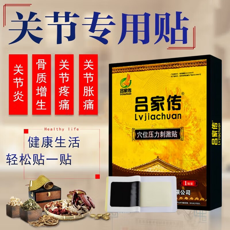 吕家传正品膏贴缓解颈椎肩周关节骨质增生理疗腰腿痛外用 五盒50贴送5贴