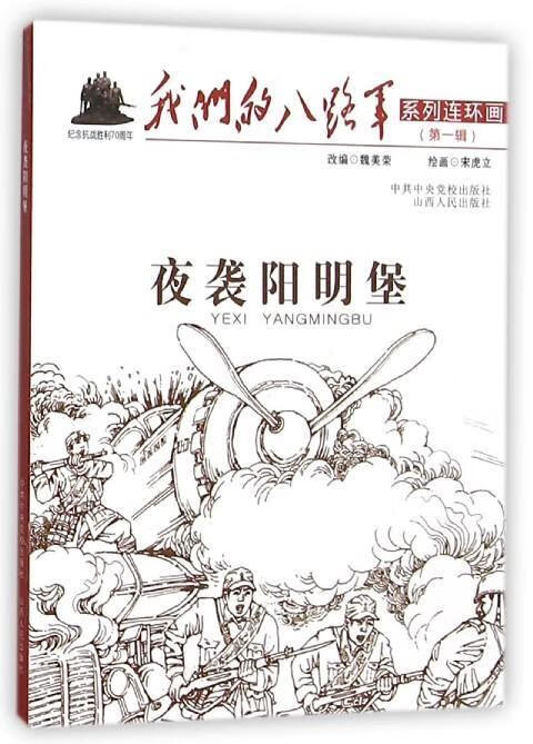 夜袭阳明堡【正版好书,下单速发】