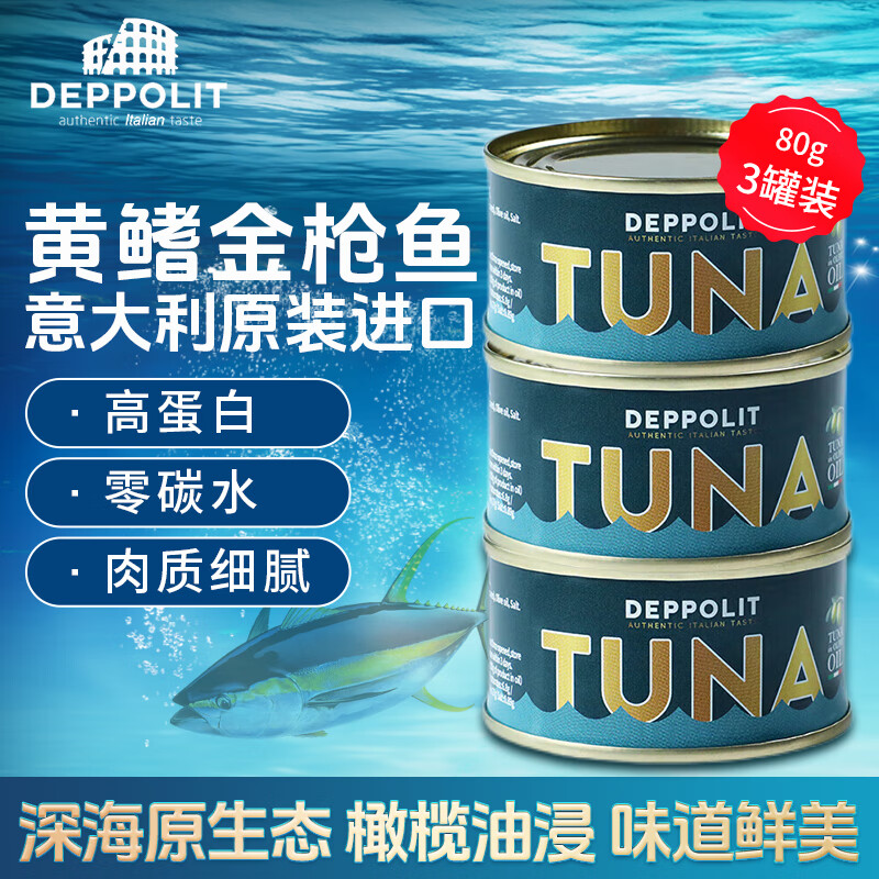 意帕斯塔意帕斯塔 意大利进口TUNA吞拿鱼 黄鳍金枪鱼罐头方便速食 橄榄油浸80g*3