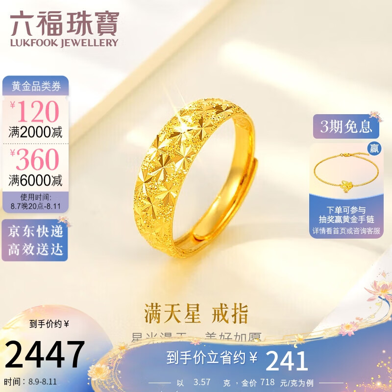 六福珠宝足金车花蛇肚戒黄金戒指女戒活口戒 计价 B01TBGR0020 约3.57克