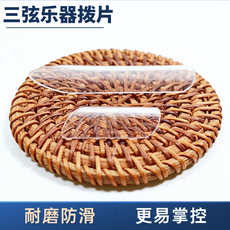 joyful三弦乐器指甲小三弦大三弦指甲拨片