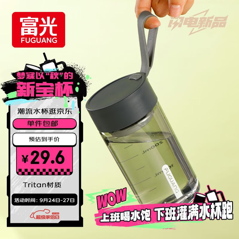 富光夏季女运动水杯儿童便携杯男生夏天杯子乐然随手杯 灰黑色 430ml