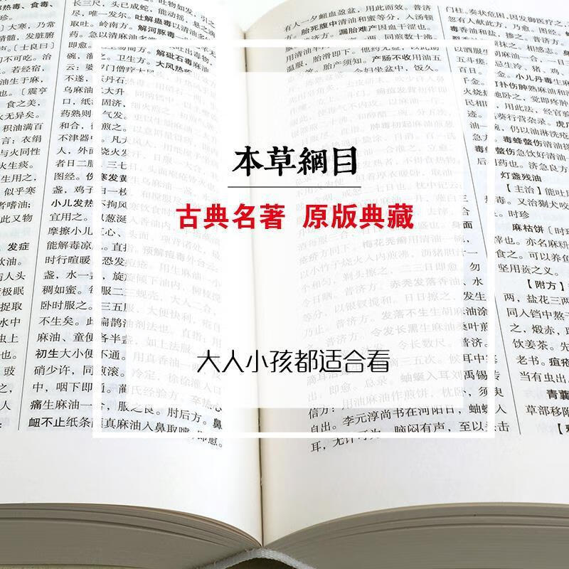 【严选】【精装】本草纲目李时珍原版原著中医医学类书籍本草刚目纲木 黄帝内经精装