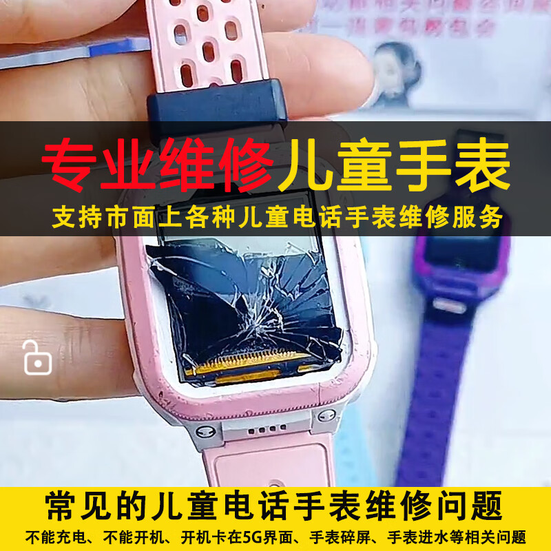 少天才华为米兔小米360kido儿童电话手表维修换屏进水寄修服务 寄修