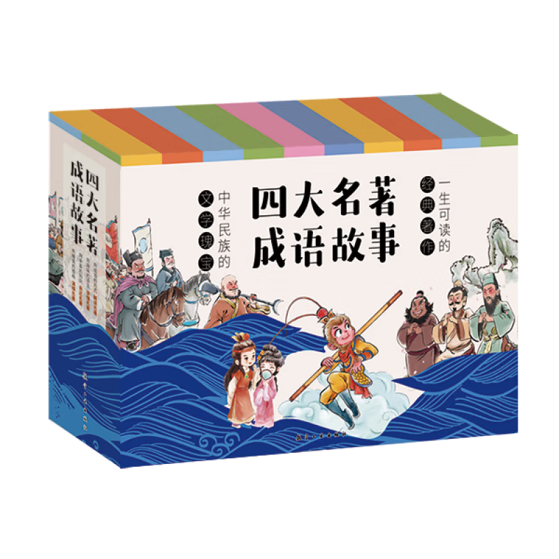 【官方正版】四大名著成语故事全套16册(可挑选)水浒传三国演义西游记