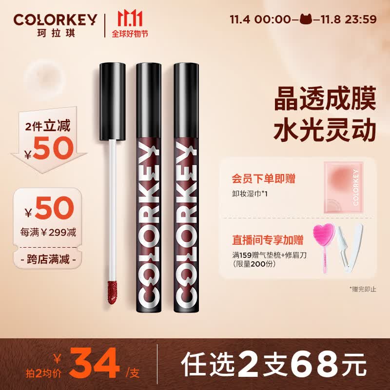 Color Key珂拉琪小黑镜空气唇釉镜光镜面R702微醺枣泥 口红生日礼物送女友怎么看?