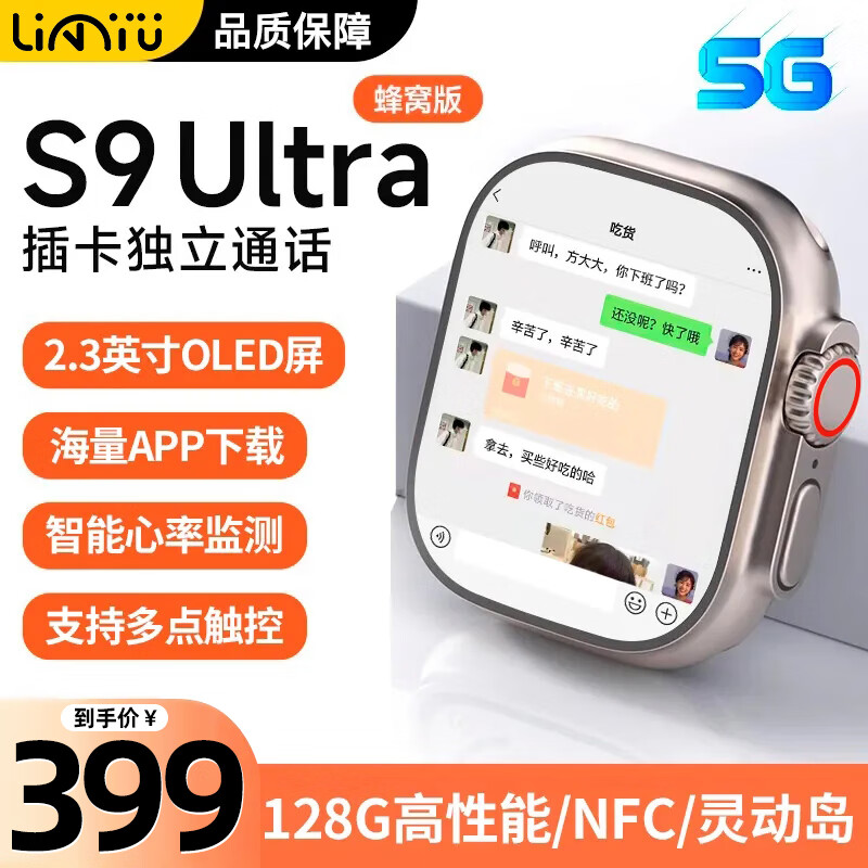 联语【5G全网通】s9ultra华强北蜂窝顶配版运动男女儿童电话智能通用手表可插卡防水为超长续航2.3大屏 【橙色】128G+QQ微信、GPS定位、应用安装