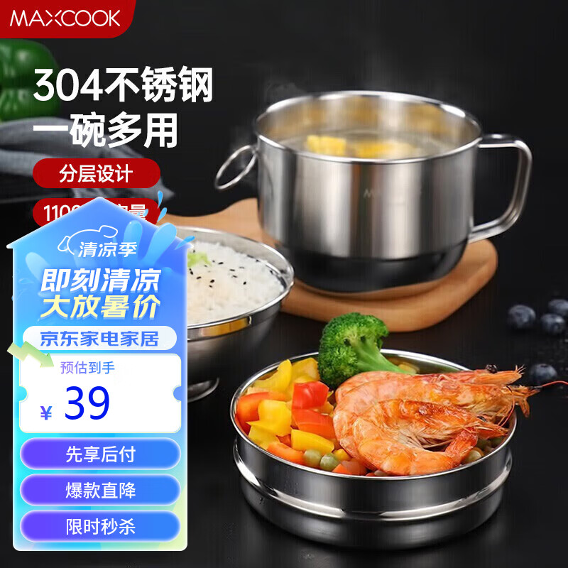 美厨（maxcook）304不锈钢饭盒 快餐杯碗学生饭盒 泡面碗泡面杯 二层14cm MCFT046