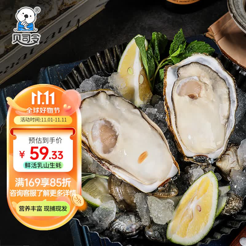 贝司令【活鲜】鲜活乳山生蚝2XL号 单只120g起 净重2kg 13-17只装 箱装高性价比高么？