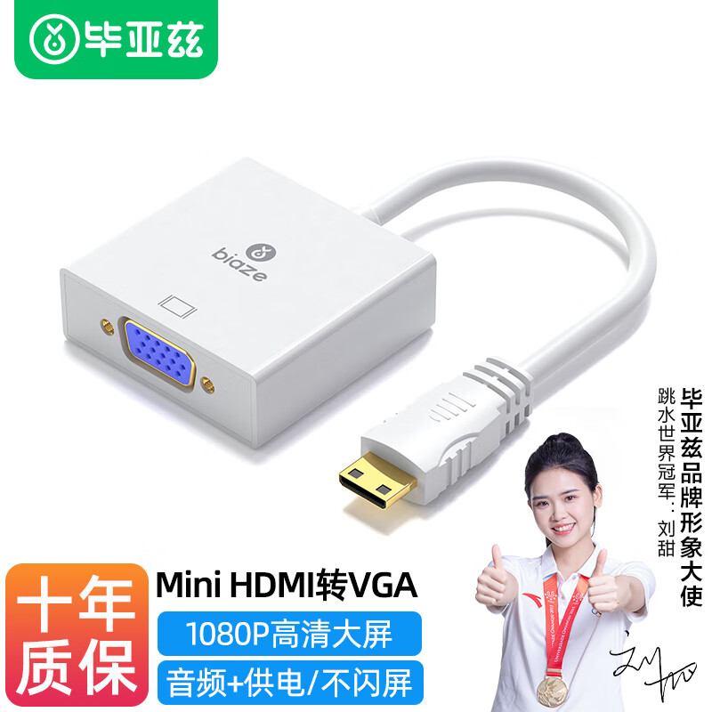 毕亚兹 Mini HDMI转VGA线 高清转换器带音频接口 mini转接头 笔记本平板摄像接显示器投影仪连接线 ZH12-PC