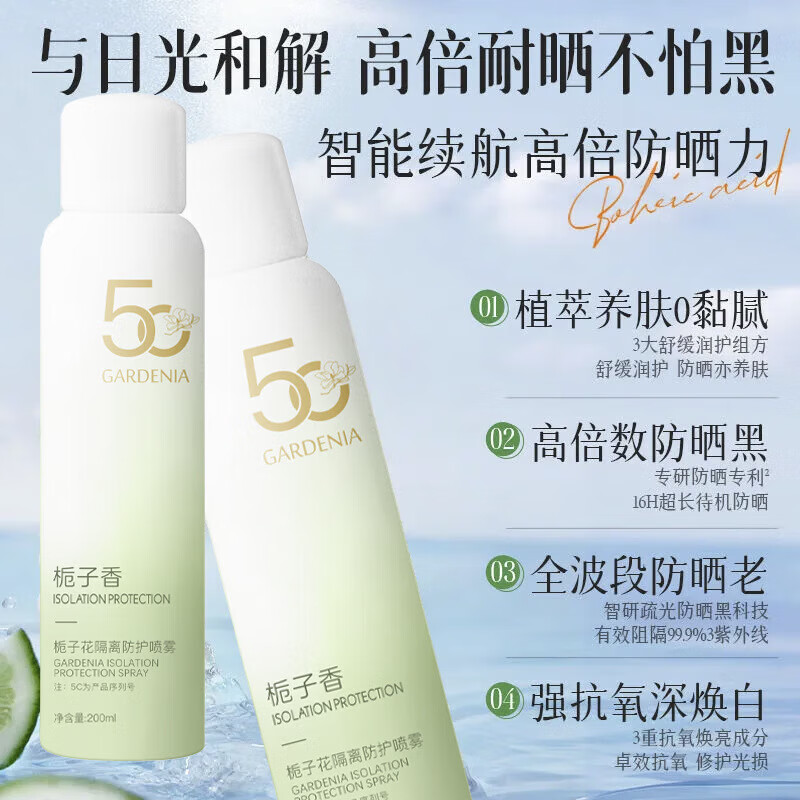 花倾美【工厂直供】栀子花防晒喷雾隔离防晒霜 200ml 防晒喷雾 1瓶