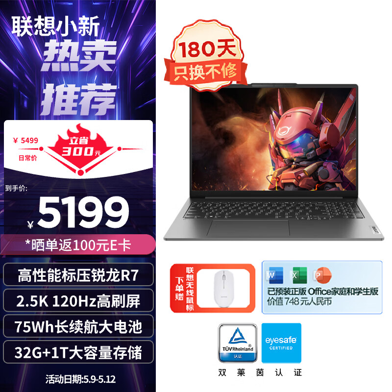 Lenovo 联想 小新 Pro 16 2023款 七代锐龙版 16.0英寸 轻薄本 鸽子灰（锐龙R7-7840HS、核芯显卡、32GB、1TB SSD、2.5K、IPS、120Hz）